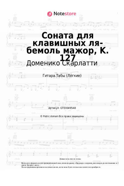 Ноты, аккорды Доменико Скарлатти - Соната для клавишных ля-бемоль мажор, K. 127