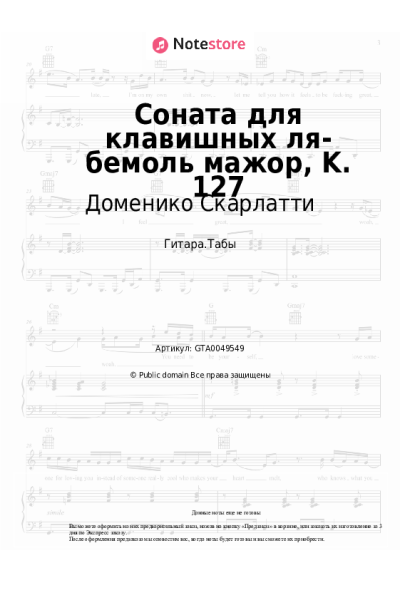 Ноты, аккорды Доменико Скарлатти - Соната для клавишных ля-бемоль мажор, K. 127