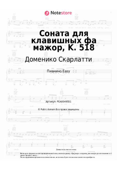Ноты, аккорды Доменико Скарлатти - Соната для клавишных фа мажор, K. 518