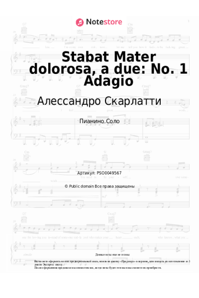 Ноты, аккорды Алессандро Скарлатти - Stabat Mater dolorosa, a due: No. 1 Adagio