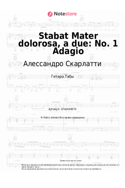 Ноты, аккорды Алессандро Скарлатти - Stabat Mater dolorosa, a due: No. 1 Adagio