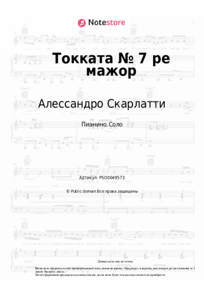 Ноты, аккорды Алессандро Скарлатти - Токката № 7 ре мажор