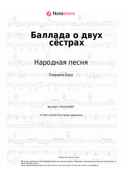 undefined Народная песня - Баллада о двух сёстрах