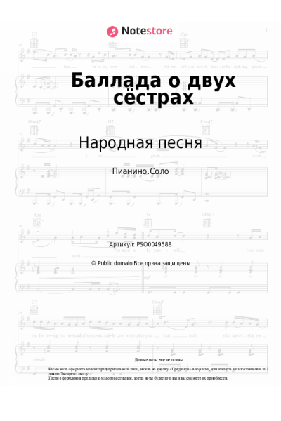 undefined Народная песня - Баллада о двух сёстрах