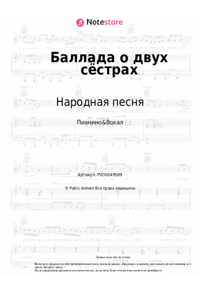 undefined Народная песня - Баллада о двух сёстрах