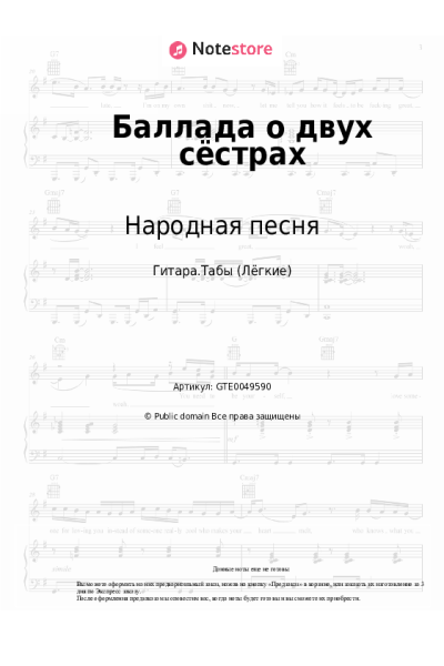 undefined Народная песня - Баллада о двух сёстрах