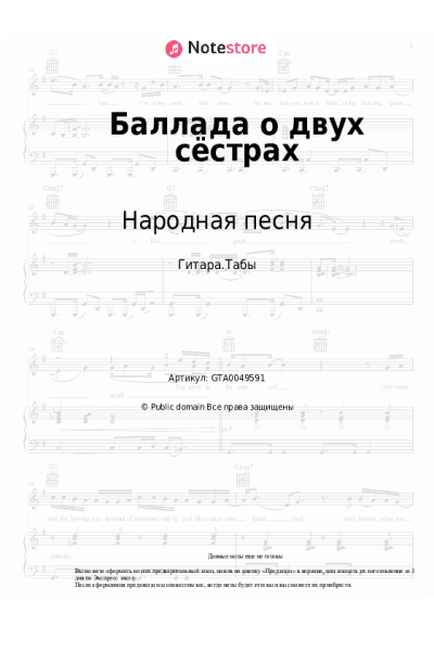 undefined Народная песня - Баллада о двух сёстрах