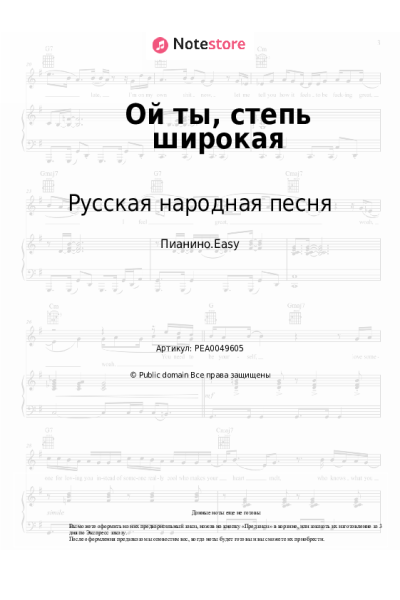 undefined Русская народная песня - Ой ты, степь широкая