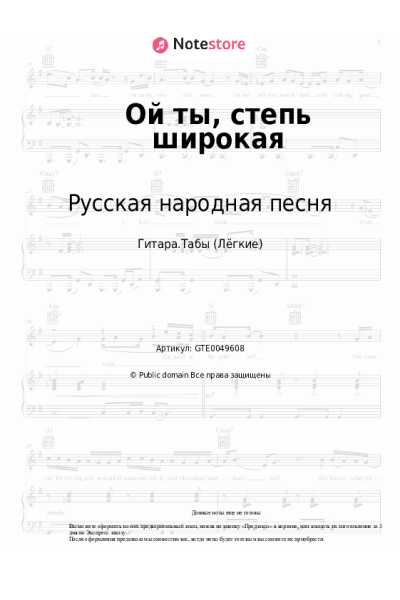 undefined Русская народная песня - Ой ты, степь широкая