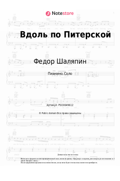 undefined Федор Шаляпин, Русская народная песня - Вдоль по Питерской