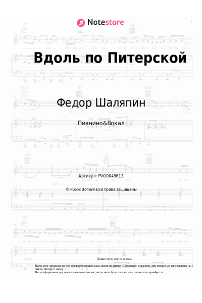 undefined Федор Шаляпин, Русская народная песня - Вдоль по Питерской