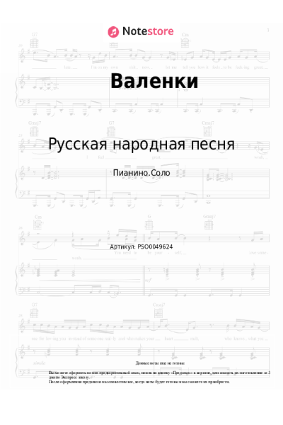 undefined Русская народная песня - Валенки