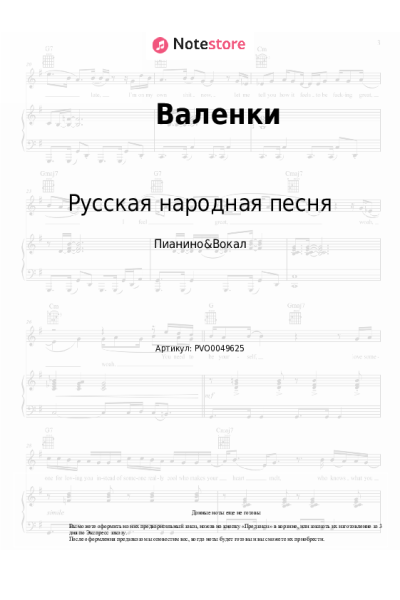 undefined Русская народная песня - Валенки