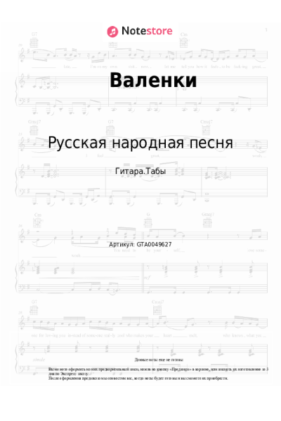 undefined Русская народная песня - Валенки