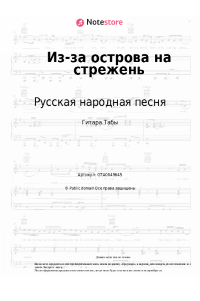 undefined Русская народная песня - Из-за острова на стрежень