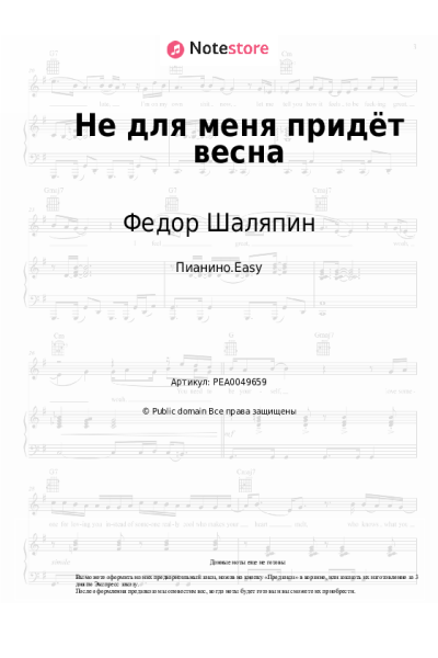 undefined Федор Шаляпин - Не для меня придёт весна