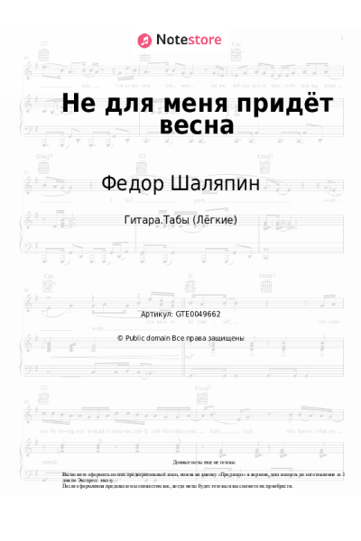 undefined Федор Шаляпин - Не для меня придёт весна