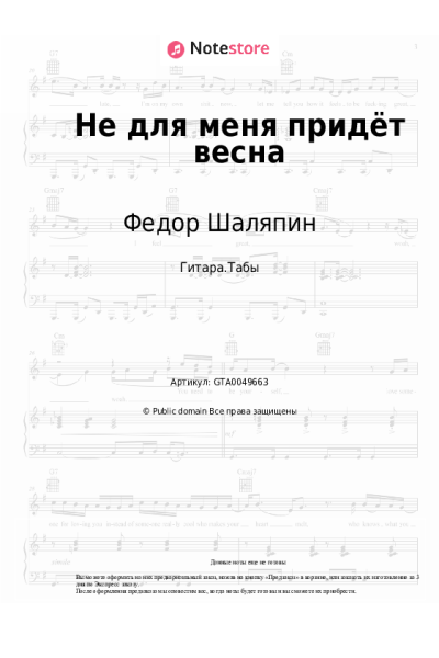 undefined Федор Шаляпин - Не для меня придёт весна