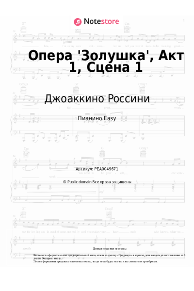 Ноты, аккорды Джоаккино Россини - Опера 'Золушка', Акт 1, Сцена 1