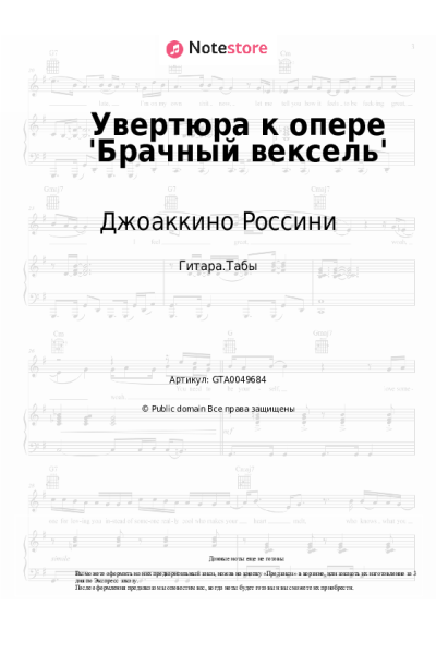 undefined Джоаккино Россини - Увертюра к опере 'Брачный вексель'