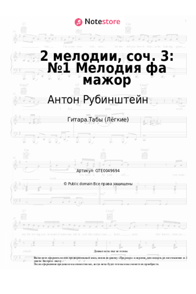 undefined Антон Рубинштейн - 2 мелодии, соч. 3: №1 Мелодия фа мажор