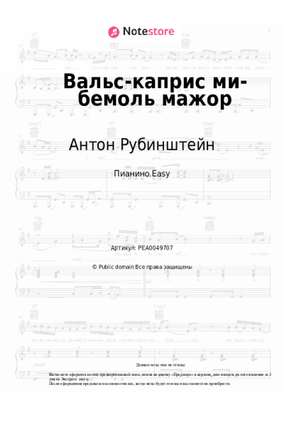 Ноты, аккорды Антон Рубинштейн - Вальс-каприс ми-бемоль мажор