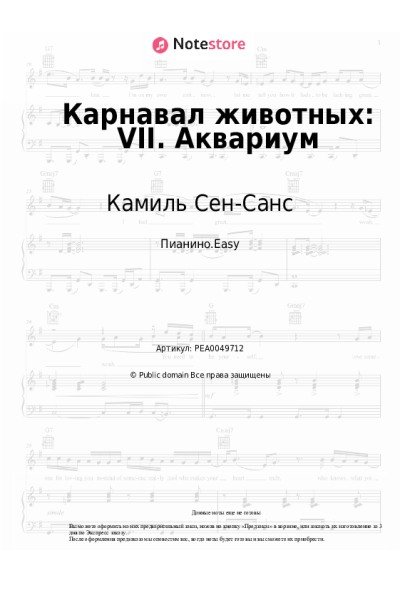 undefined Камиль Сен-Санс - Карнавал животных: VII. Аквариум
