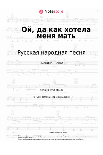 undefined Русская народная песня - Ой, да как хотела меня мать