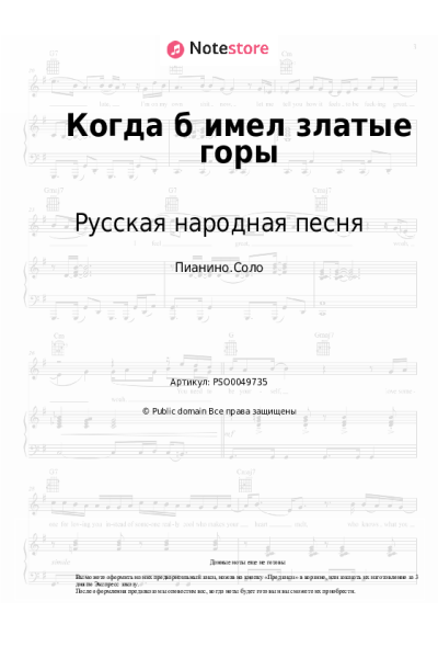 undefined Русская народная песня - Когда б имел златые горы