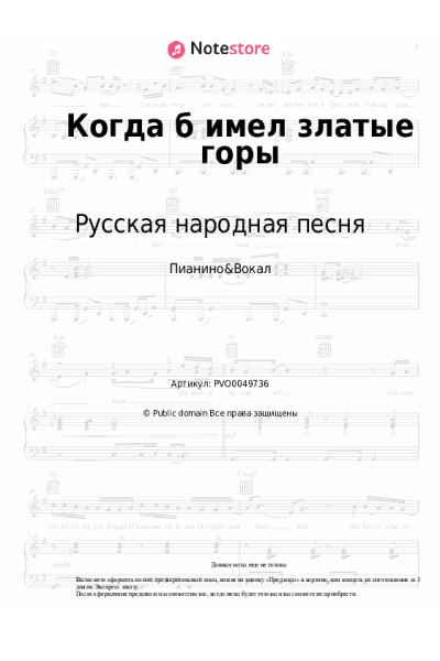 undefined Русская народная песня - Когда б имел златые горы