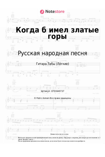 undefined Русская народная песня - Когда б имел златые горы