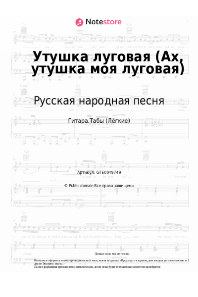 undefined Русская народная песня - Утушка луговая (Ах, утушка моя луговая)