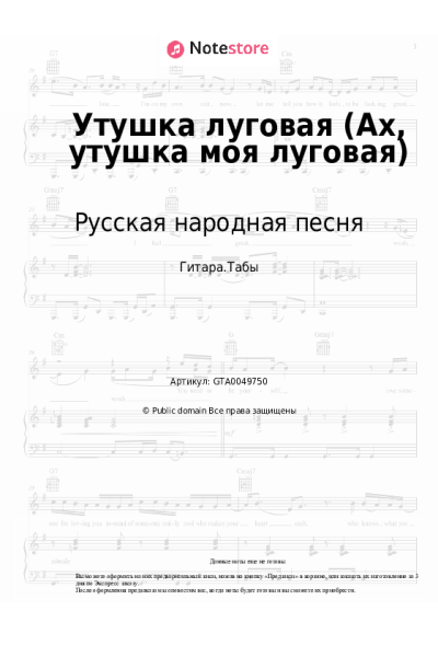 undefined Русская народная песня - Утушка луговая (Ах, утушка моя луговая)