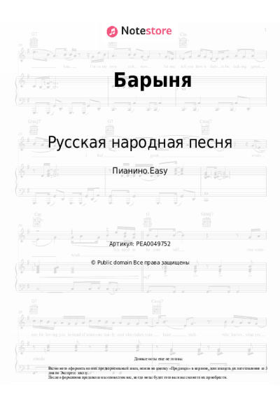 undefined Русская народная песня - Барыня
