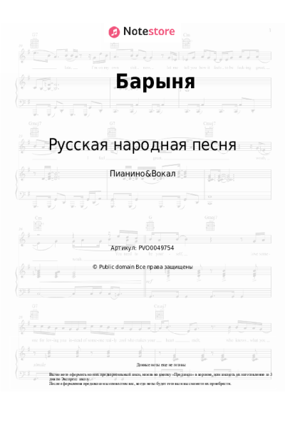 Ноты, аккорды Русская народная песня - Барыня