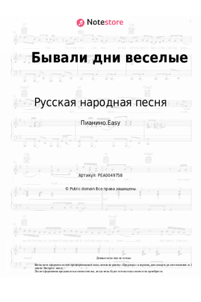 undefined Русская народная песня - Бывали дни веселые