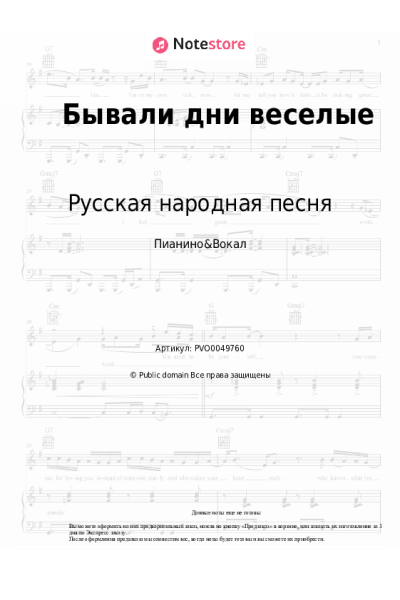 undefined Русская народная песня - Бывали дни веселые