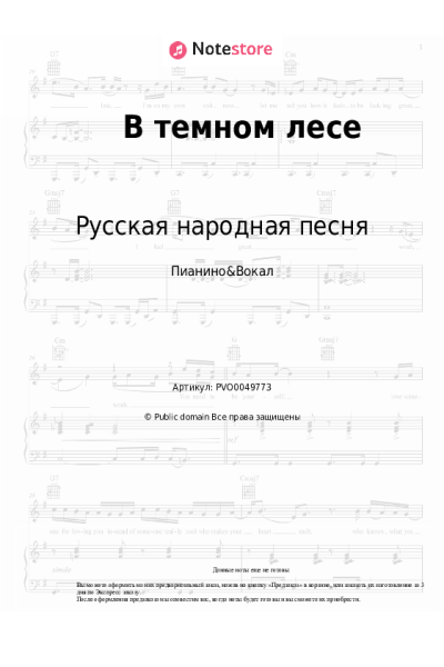 undefined Русская народная песня - В темном лесе