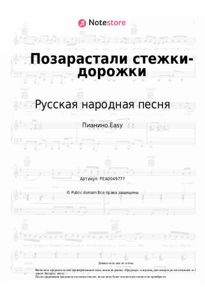 undefined Русская народная песня - Позарастали стежки-дорожки
