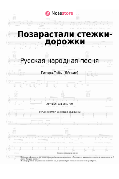 undefined Русская народная песня - Позарастали стежки-дорожки