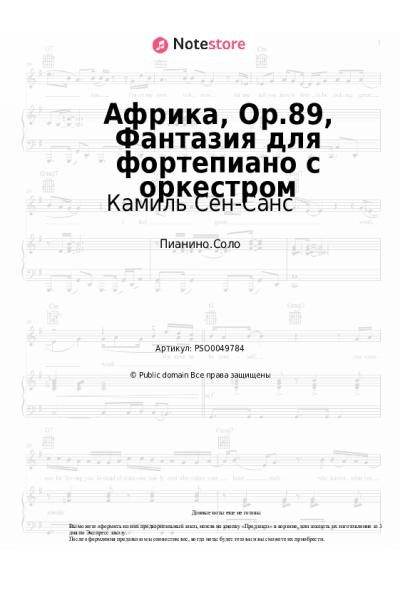undefined Камиль Сен-Санс - Африка, Op.89, Фантазия для фортепиано с оркестром
