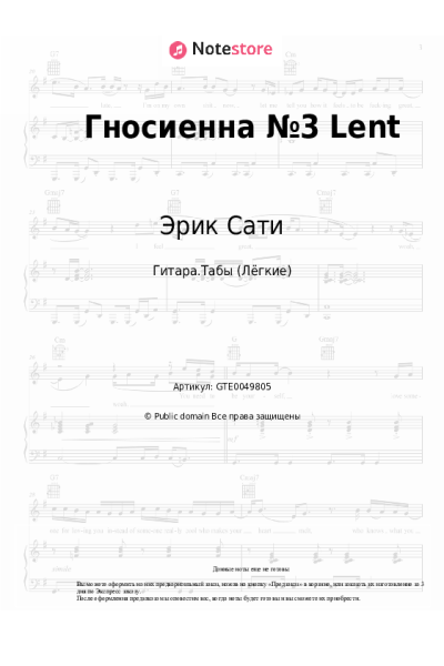undefined Эрик Сати - Гносиенна №3 Lent