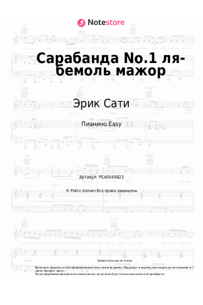 Ноты, аккорды Эрик Сати - Сарабанда No.1 ля-бемоль мажор