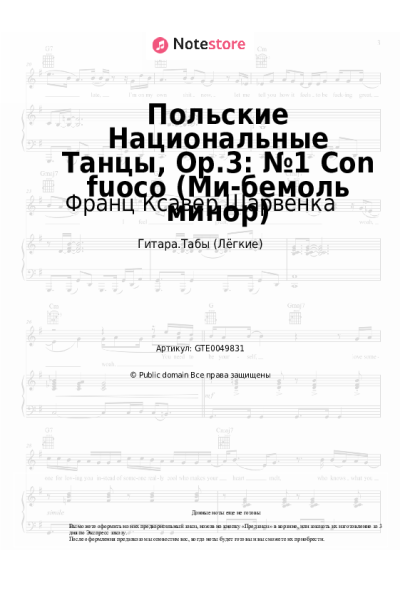 Ноты, аккорды Франц Ксавер Шарвенка - Польские Национальные Танцы, Op.3: №1 Con fuoco (Ми-бемоль минор)