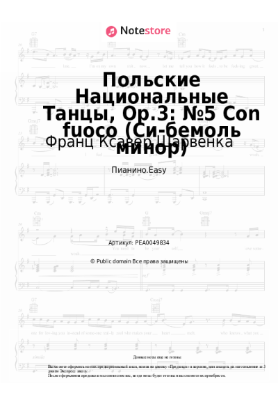 Ноты, аккорды Франц Ксавер Шарвенка - Польские Национальные Танцы, Op.3: №5 Con fuoco (Cи-бемоль минор)