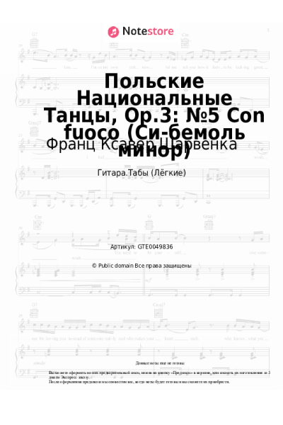 Ноты, аккорды Франц Ксавер Шарвенка - Польские Национальные Танцы, Op.3: №5 Con fuoco (Cи-бемоль минор)