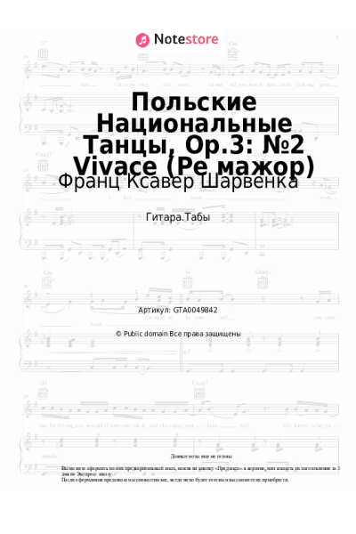 undefined Франц Ксавер Шарвенка - Польские Национальные Танцы, Op.3: №2 Vivace (Ре мажор)