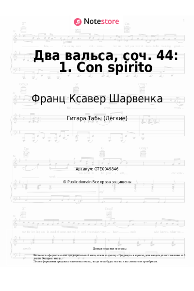 Ноты, аккорды Франц Ксавер Шарвенка - Два вальса, соч. 44: 1. Con spirito