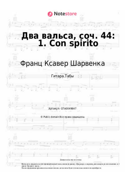 Ноты, аккорды Франц Ксавер Шарвенка - Два вальса, соч. 44: 1. Con spirito