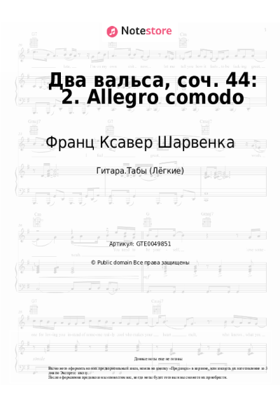 Ноты, аккорды Франц Ксавер Шарвенка - Два вальса, соч. 44: 2. Allegro comodo